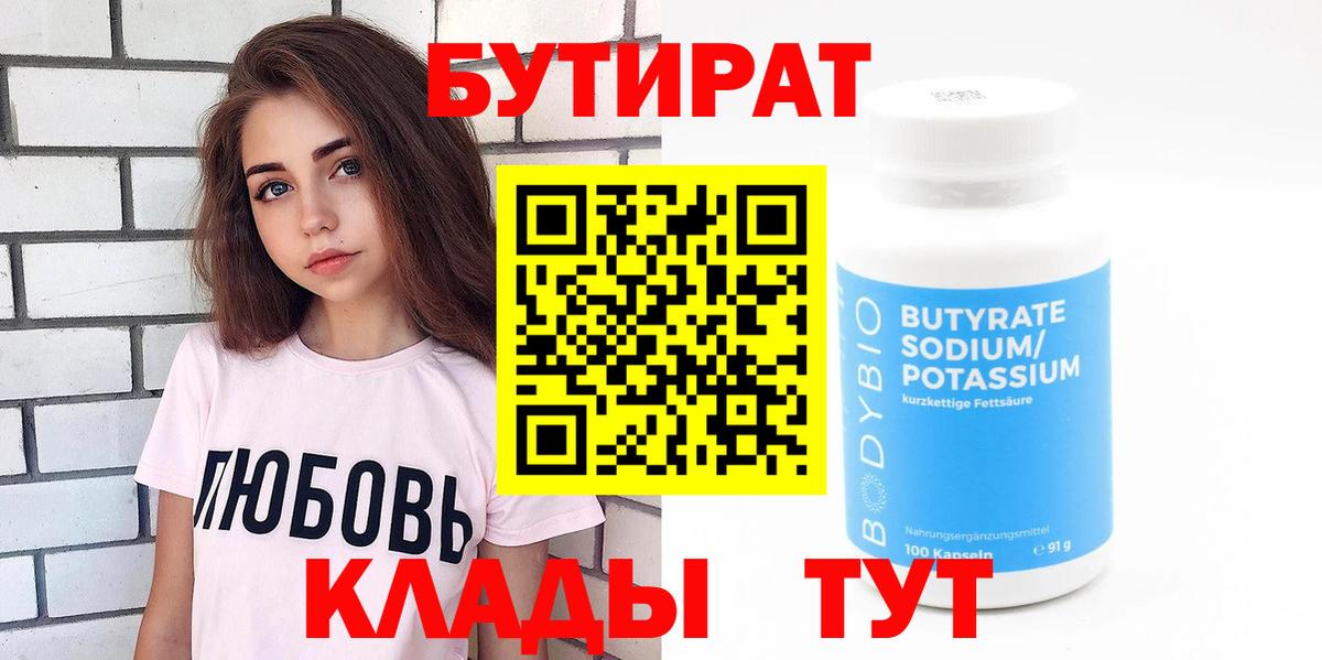 БУТИРАТ оксибутират  Вход с VPN  Азов 