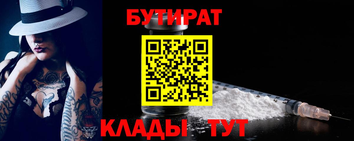 Бутират GHB Азов