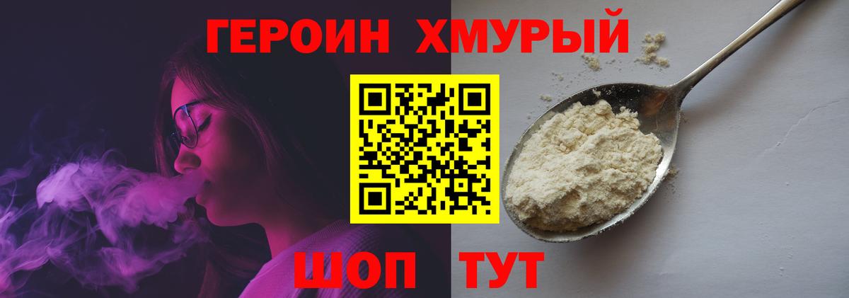 ГЕРОИН Heroin Азов