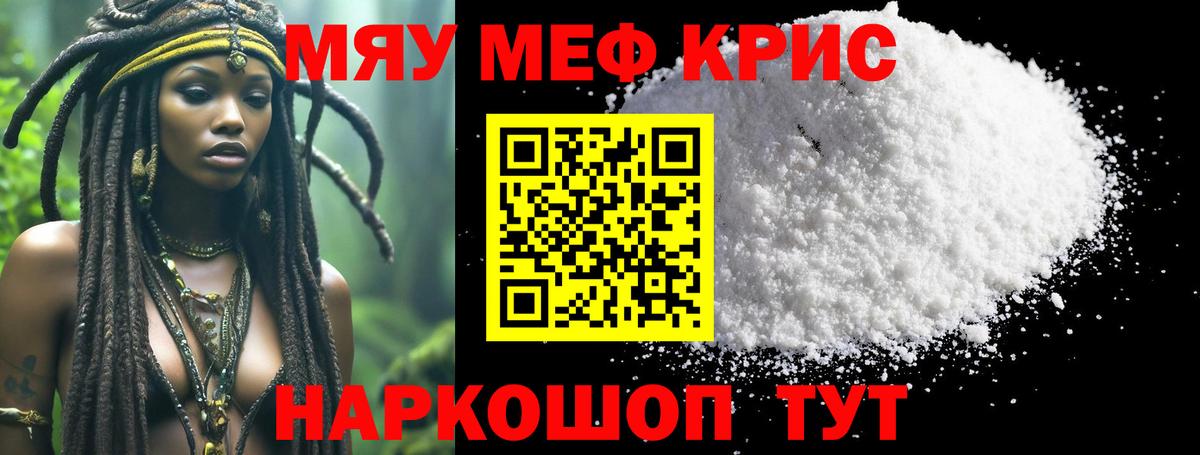 Меф мука  МЕФ 4 MMC  МЯУ-МЯУ  МЕФ  Вход с VPN  Азов 